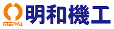 有限会社明和機工